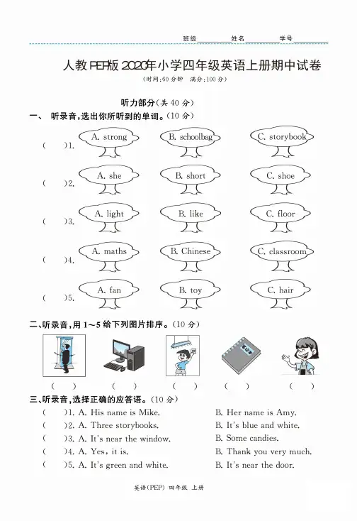 人教PEP版2020年小学四年级英语上册期中试卷(含答案)