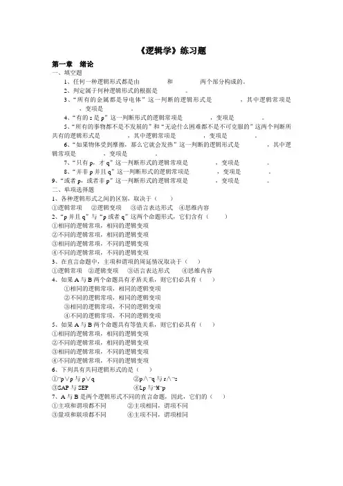 逻辑学习题(附案例分析)