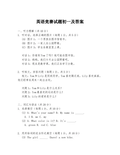 英语竞赛试题初一及答案