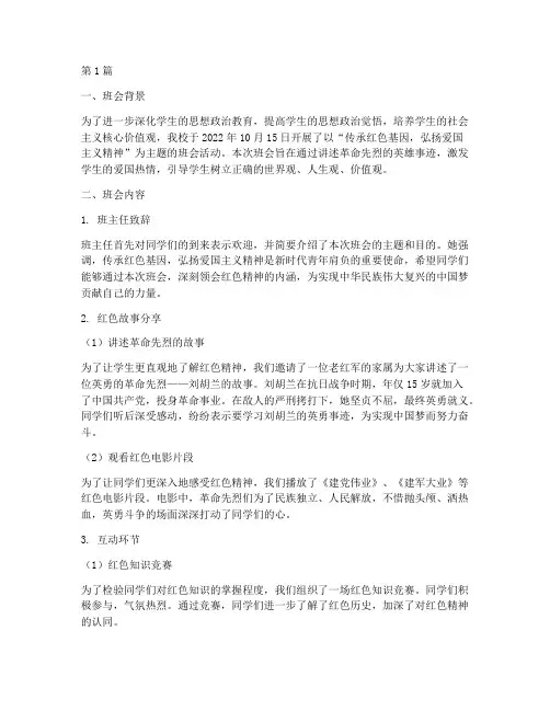 主题班会思政内容记录(3篇)