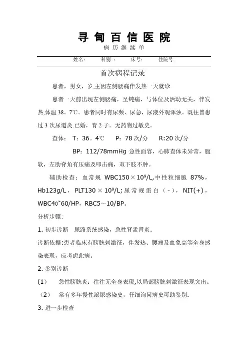 尿路感染病程记录【范本模板】
