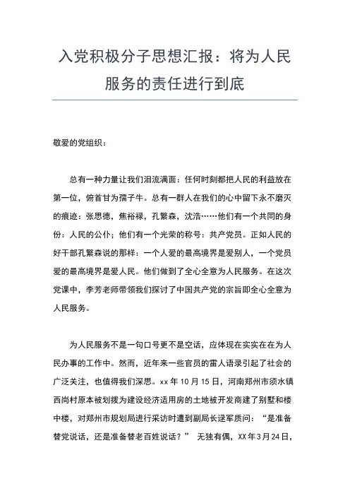 2019年最新农村入党思想汇报思想汇报文档【五篇】 (3)