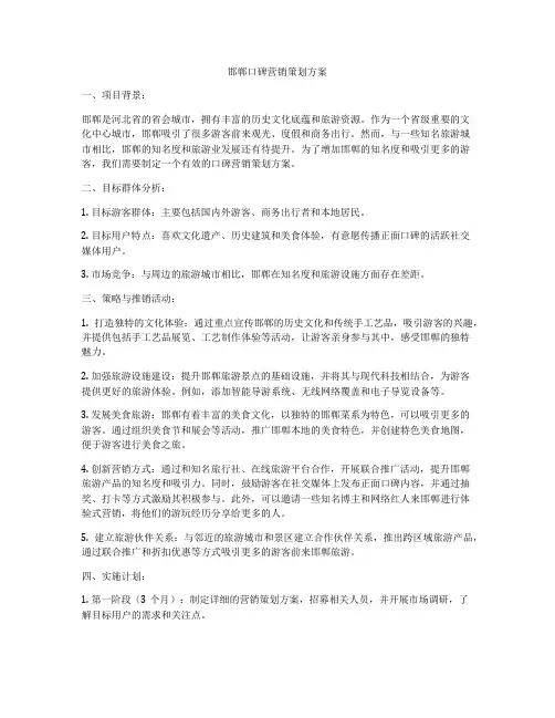 邯郸口碑营销策划方案