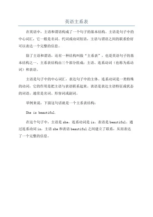 英语主系表