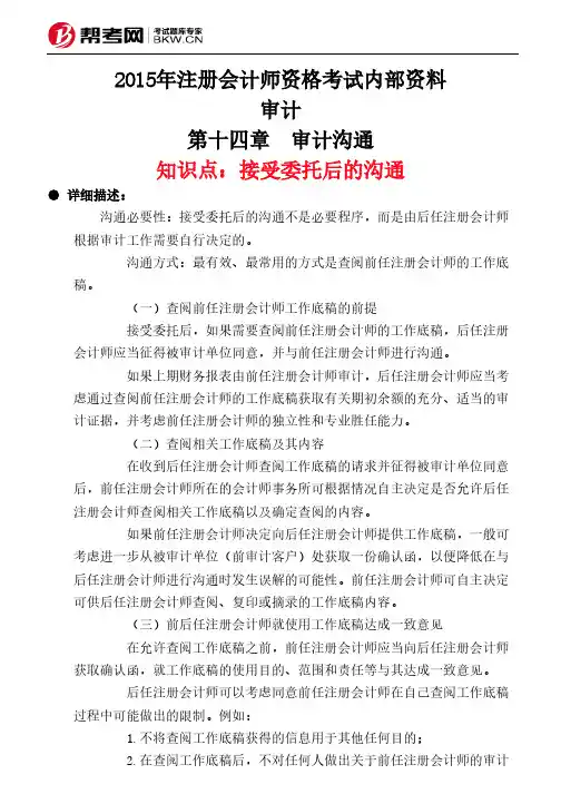 第十四章 审计沟通-接受委托后的沟通