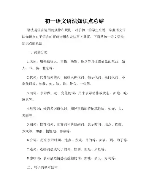 初一语文语法知识点总结