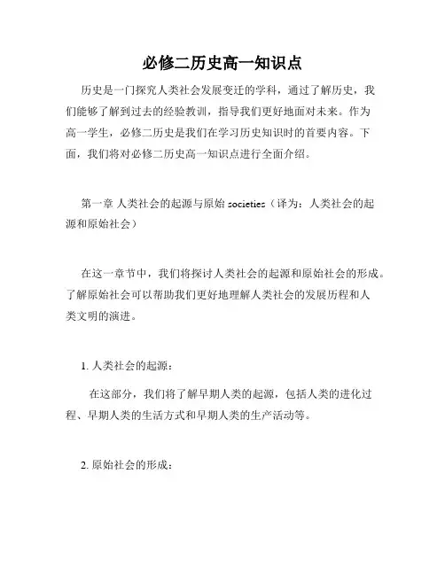 必修二历史高一知识点