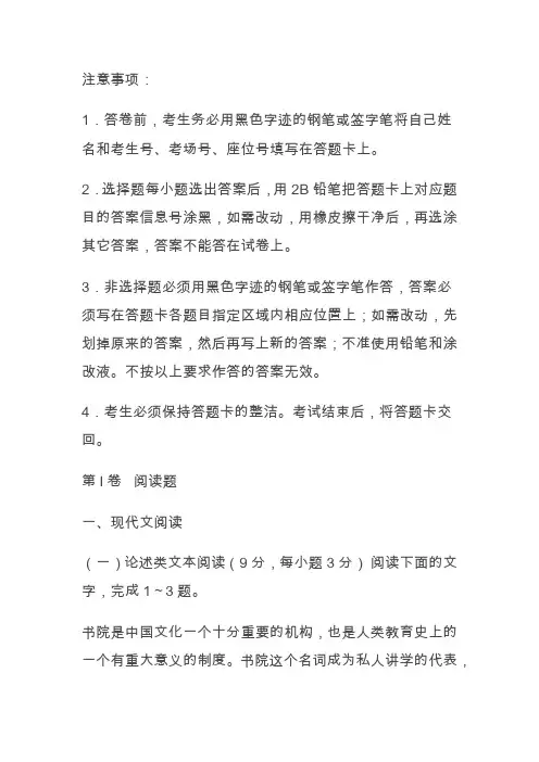 2020高考语文模拟试题含答案