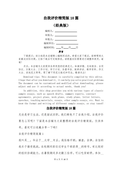 自我评价精简版10篇