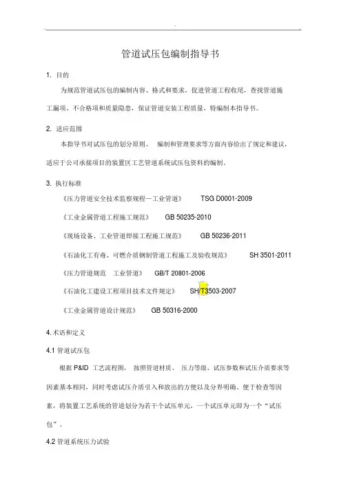 管道试压包编制指导书(含一览表及尾项清单).docx