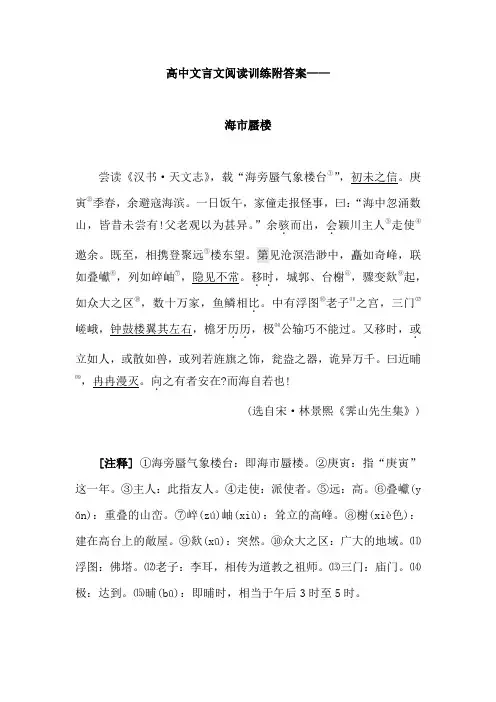 高中文言文阅读训练附答案：海市蜃楼