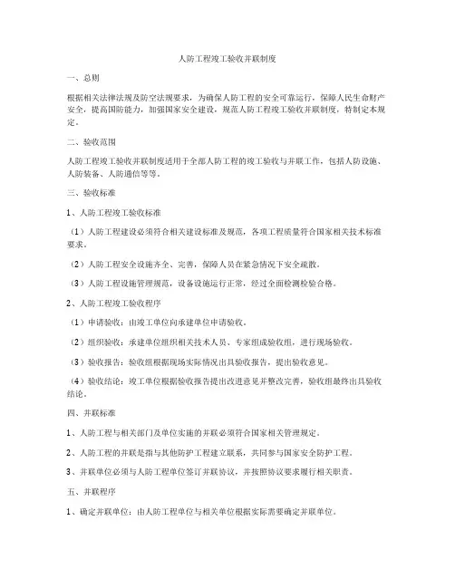 人防工程竣工验收并联制度