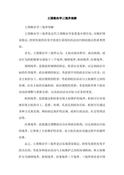 王国维治学三境界理解
