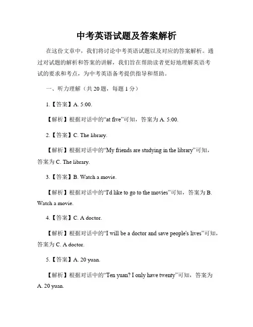 中考英语试题及答案解析