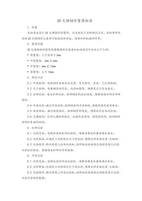 20无缝钢管壁厚标准