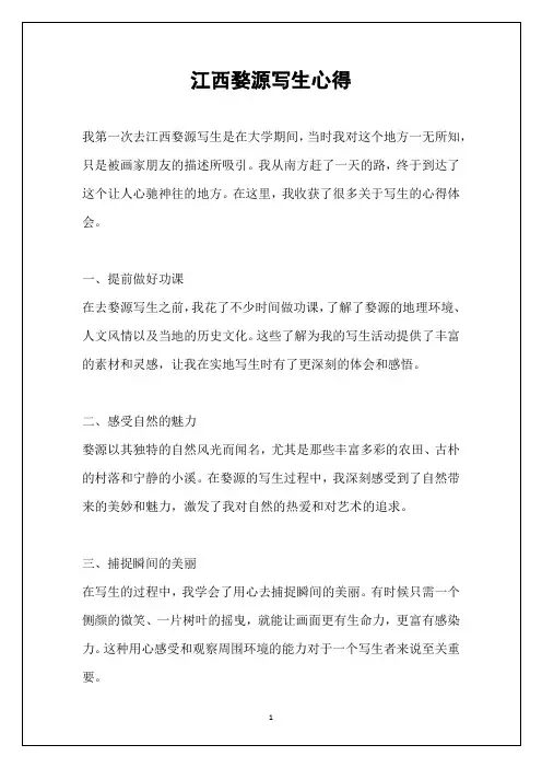 江西婺源写生心得