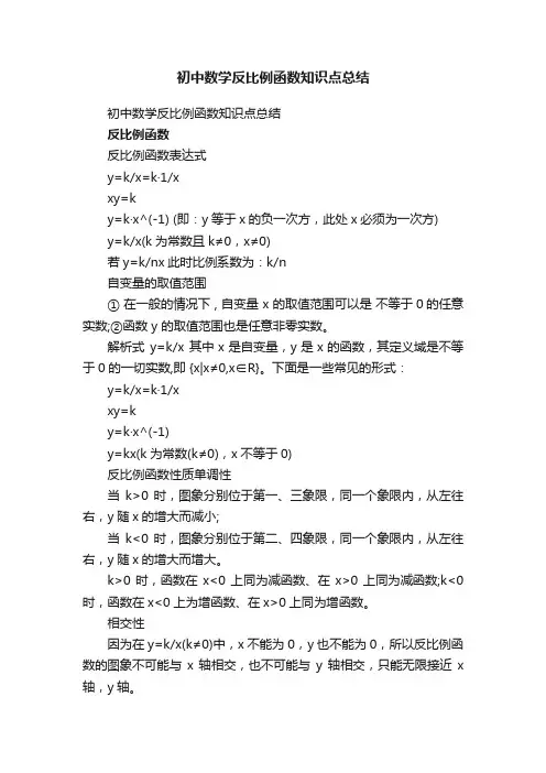 初中数学反比例函数知识点总结