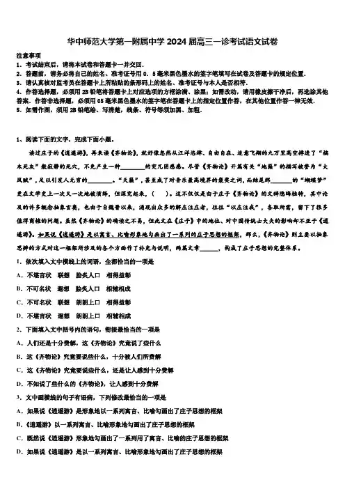 华中师范大学第一附属中学2024届高三一诊考试语文试卷含解析