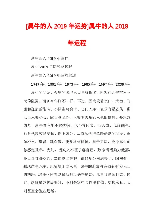 [属牛的人2019年运势]属牛的人2019年运程