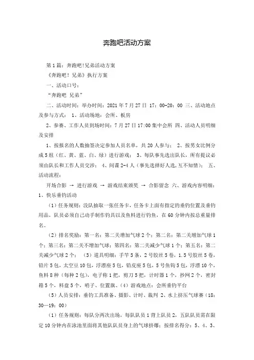 奔跑吧活动方案