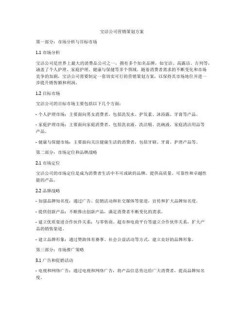 宝洁公司营销策划方案