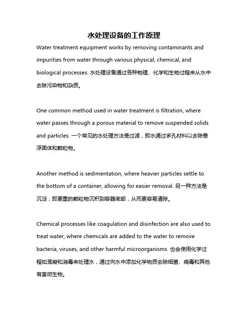 水处理设备的工作原理