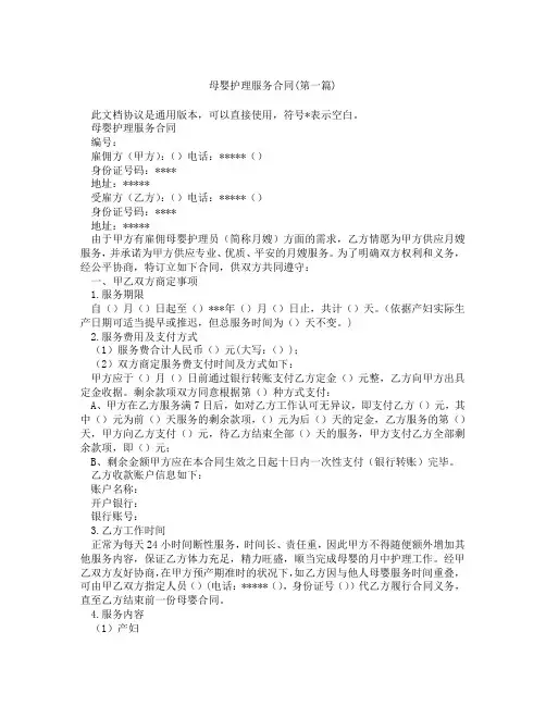 母婴护理服务合同精选3篇