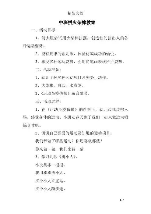 中班拼火柴棒教案