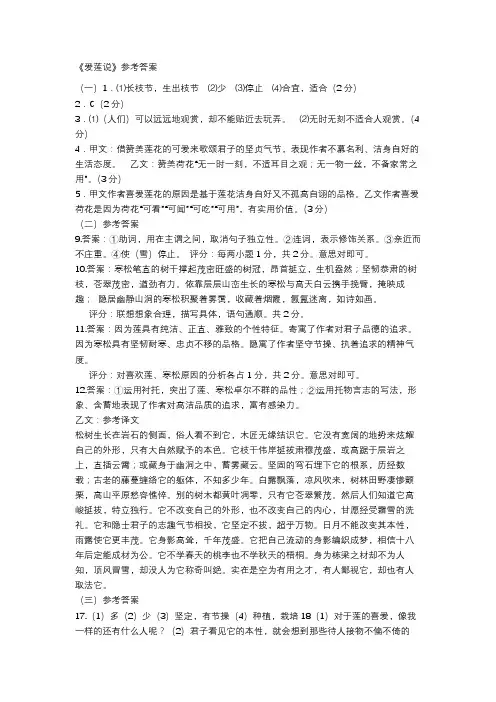 爱莲说比较阅读答案