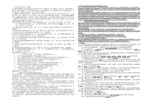 (答案)数控机床故障诊断与维修试题