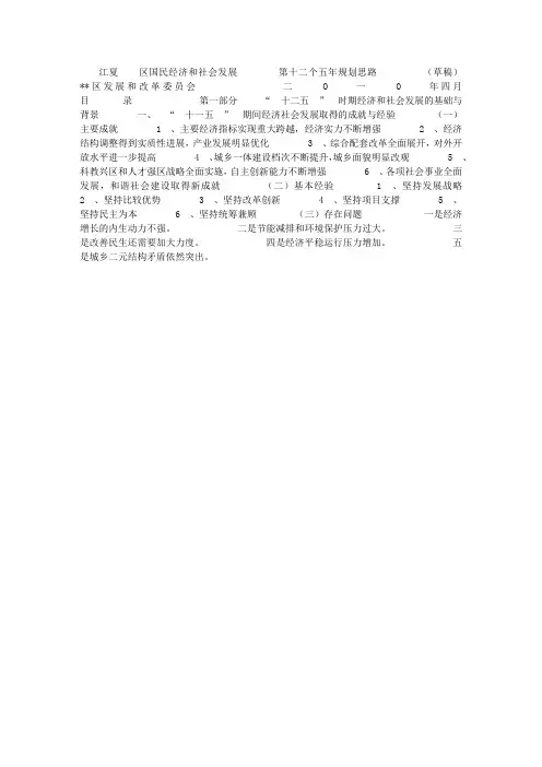 江夏区十二五规划