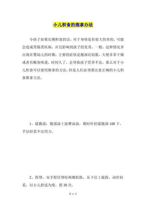 小儿积食的推拿办法