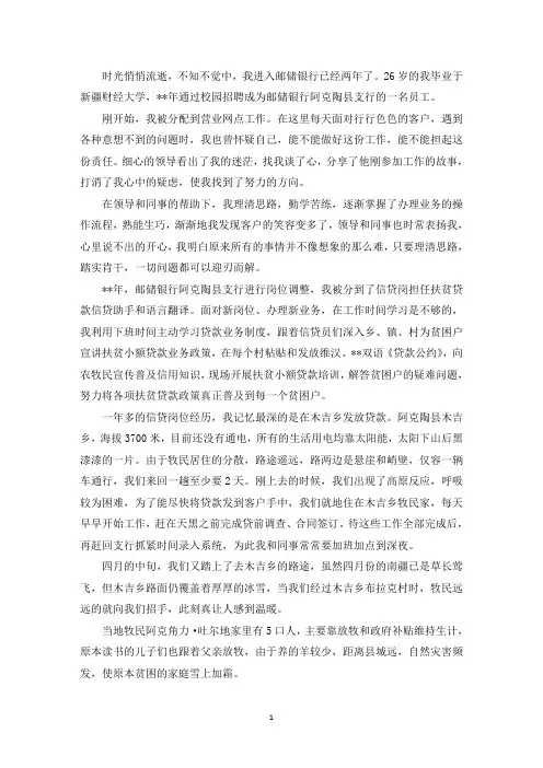 精选我与银行共成长征文6篇
