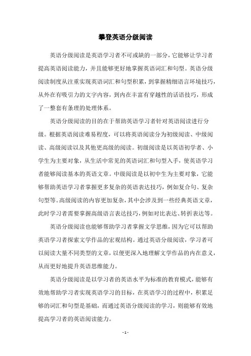 攀登英语分级阅读