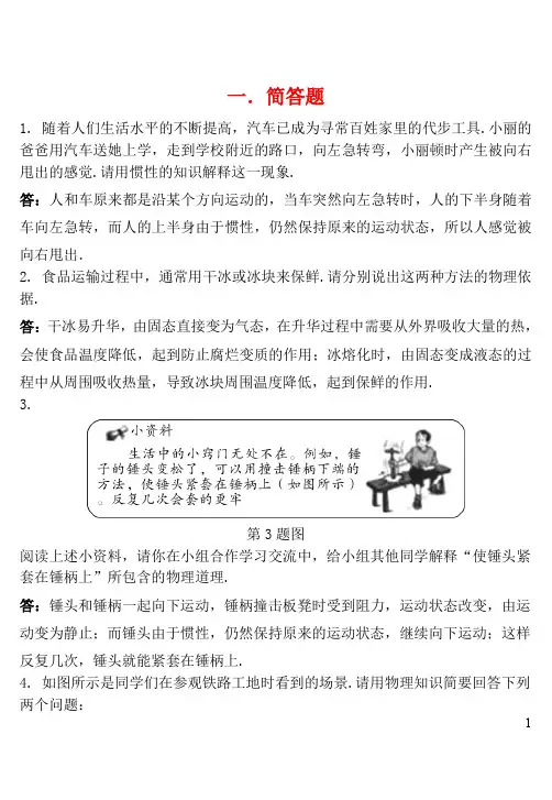 九年级物理全册专题归类1简答题(新版)新人教版
