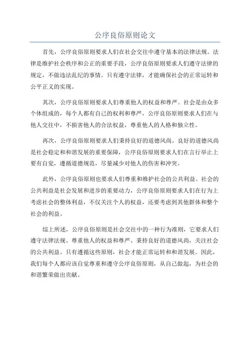 公序良俗原则论文