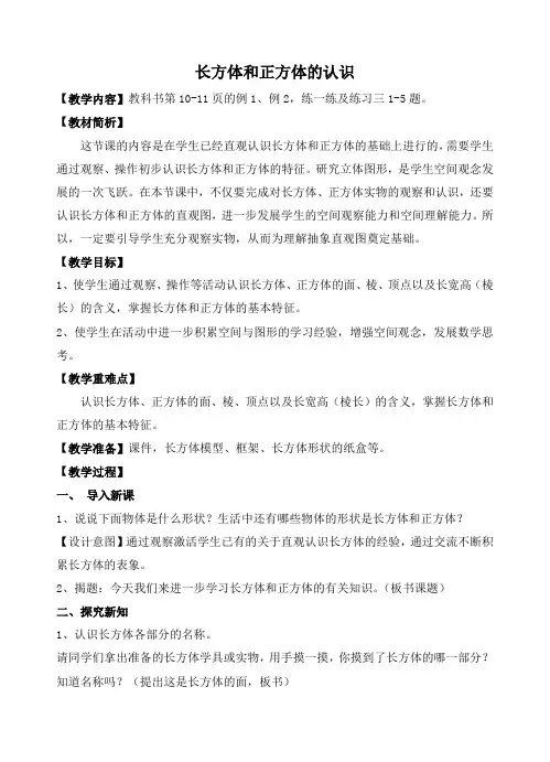 《长方体和正方体的认识》教学设计及反思
