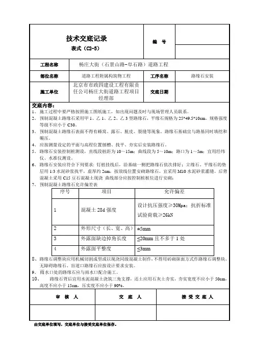 路缘石砌筑技术