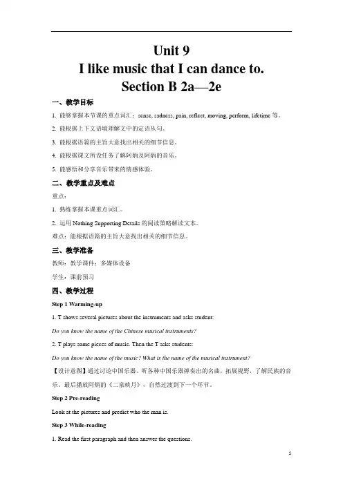 Unit 9Section B 2a—2e教案人教版九年级英语全册
