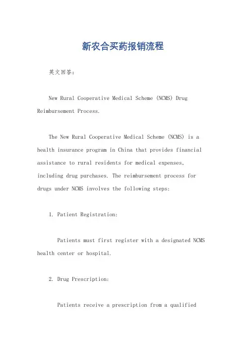 新农合买药报销流程