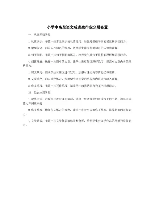 小学中高段语文后进生作业分层布置