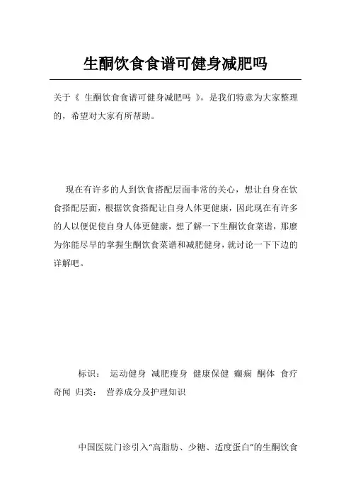 生酮饮食食谱可健身减肥吗