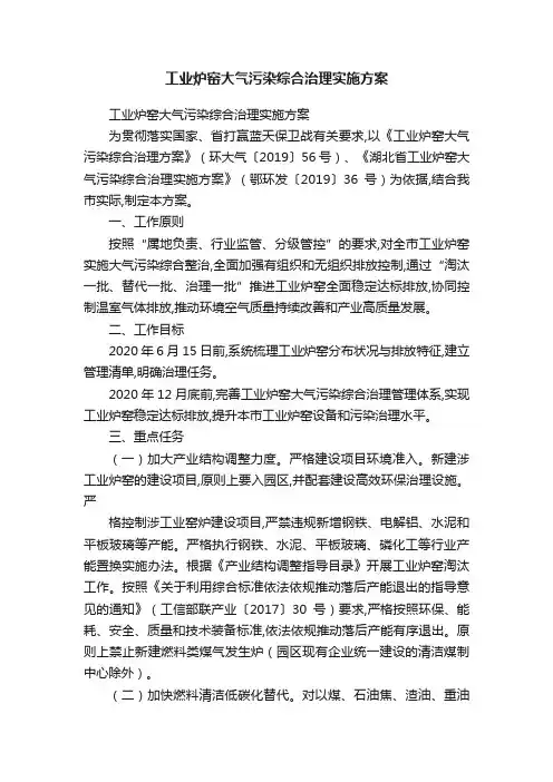 工业炉窑大气污染综合治理实施方案