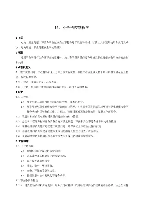 不合格控制程序
