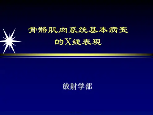 骨及关节基本病变的X线表现