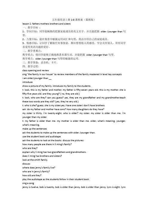 五年级英语上册1-8课教案(冀教版)