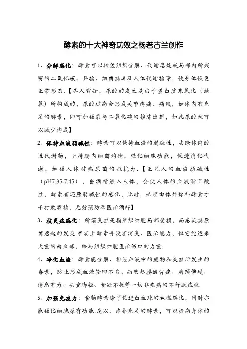 酵素十大功效