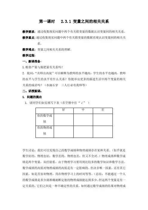 最新人教版必修三高中数学2.3 变量之间的相关关系(4课时)教学设计
