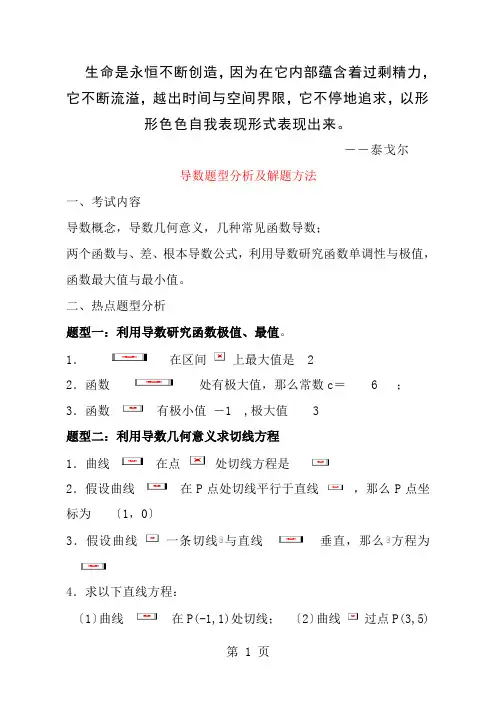 高中数学高考导数题型与分析和解题方法