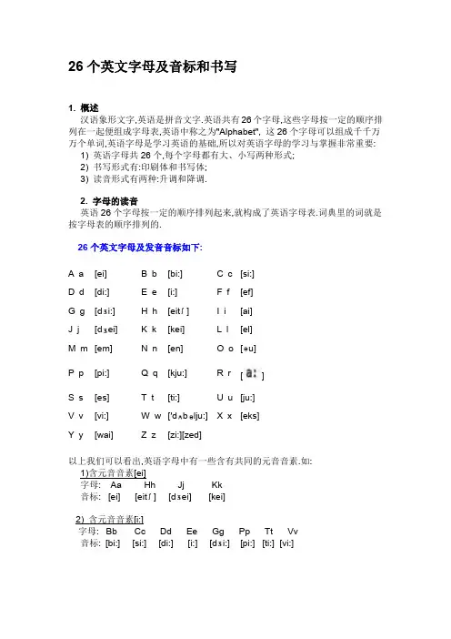 冀教版七年级英语初一上册知识点：26个英文字母及音标和书写